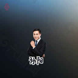 孙阳