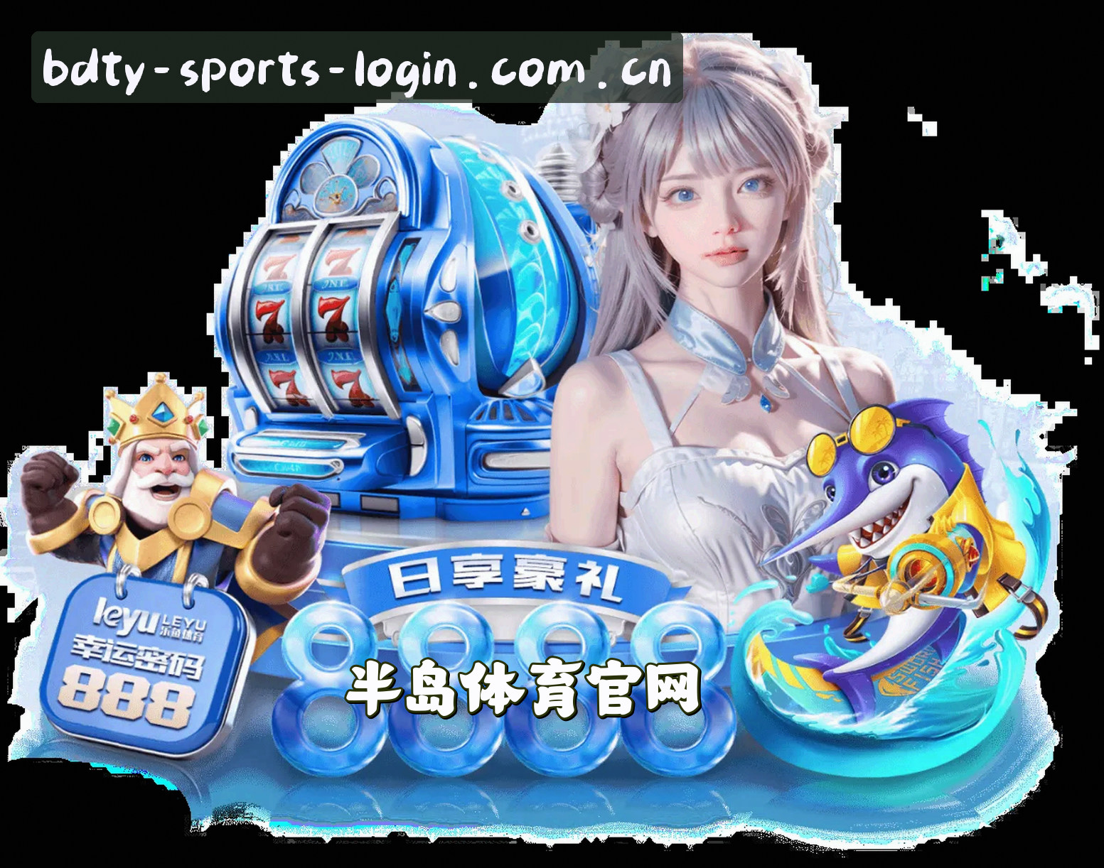 半岛体育(BDTY)官方网站 - 官方正版登录
